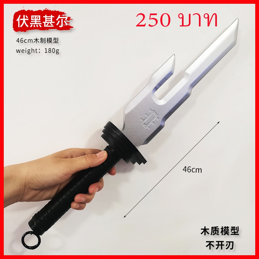 พร้อมส่ง จากไทย มีด ดาบ ของเล่น โทจิ มหาเวทย์ผนึกมาร Jujutsu Kaisen Toji นานามิ nanami prop cosplay