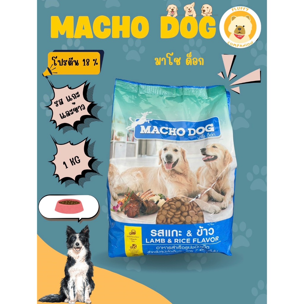 MACHO DOG(มาโช ด็อก)รสแกะและข้าว 1 KG