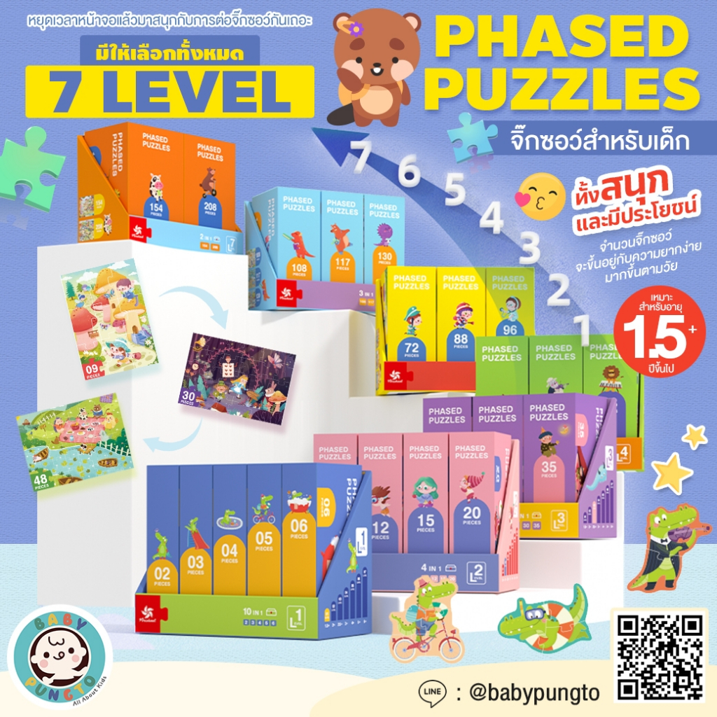 Pinwheel Phased Puzzles จิ๊กซอว์สำหรับ เด็ก 1.5-6 ปี Level Up! Puzzle | ของเล่นเสริมพัฒนาการ ของเล่นเด็ก จิ๊กซอว์
