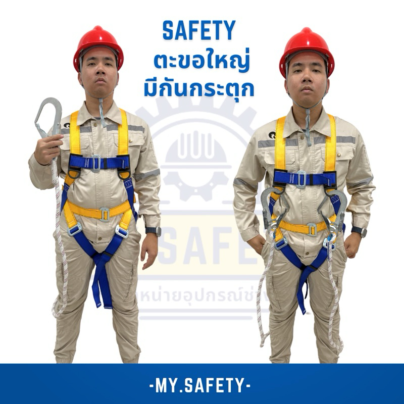เข็มขัดเซฟตี้ + กระตุก แบบเต็มตัวตะขอใหญ่ รุ่นใหม่ ตะขอแบบใหม่ ✅