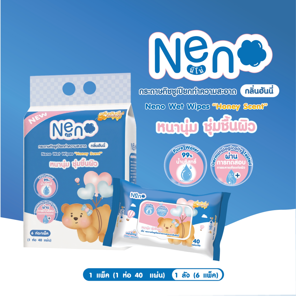Neno ทิชชูเปียก [ 1 แพ็ค 6 ห่อ ] ผ้าเช็ดทำความสะอาดสูตรน้ำบริสุทธิ์กลิ่นฮันนี่ 1 ห่อ 40 แผ่น