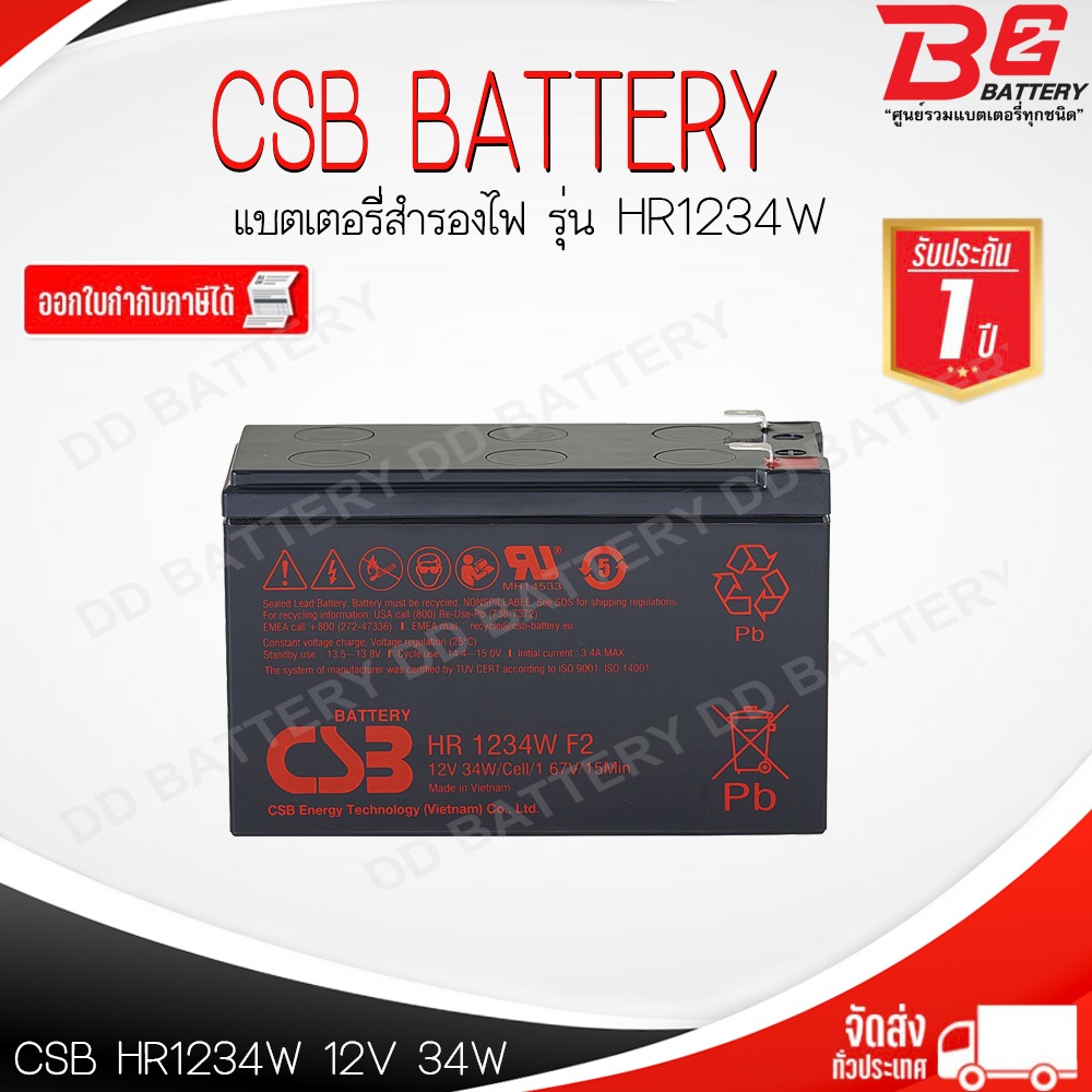 CSB HR1234W  แบตเตอรี่สำรองไฟ UPS อุปกรณ์การแพทย์ อุปกรณ์อิเล็กทรอนิกส์