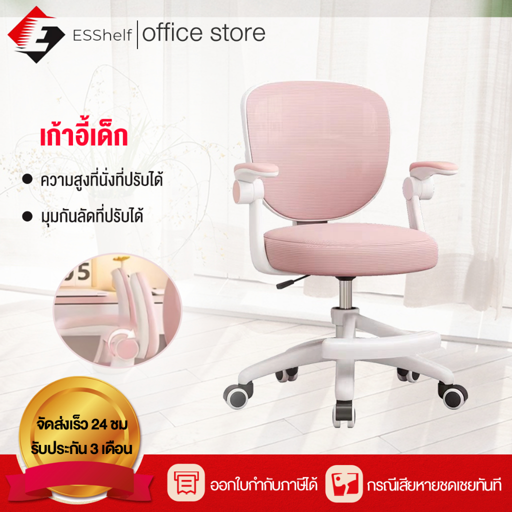 Esshelf(ราคาต่ำสุด)เก้าอี้ทํางาน เก้าอี้สำนักงาน เก้าอี้เด็ก ปรับระดับ Office Chair ขาเหล็ก พนักพิงหลัง นั่งนุ่ม