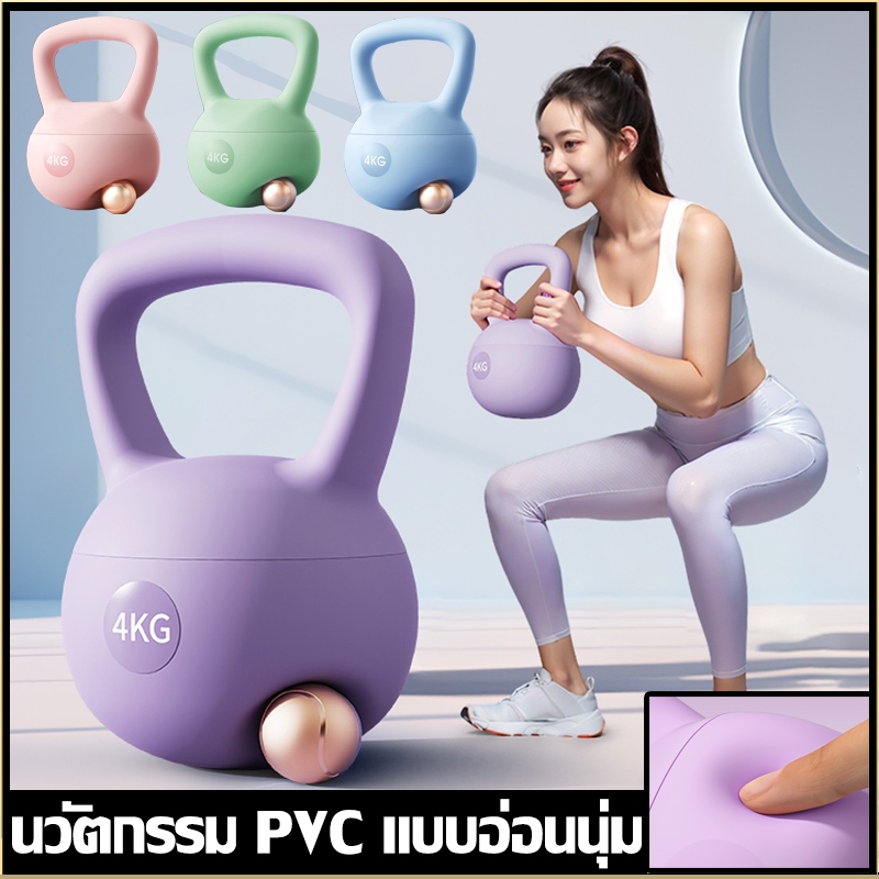 เคตเทิลเบล 4-6kg เคตเทิลเบลก้นนิ่ม ที่ยกน้ำหนัก เวทยกน้ำหนัก ดัมเบลยกน้ำหนัก อุปกรณ์ออกกำลังกาย KETT