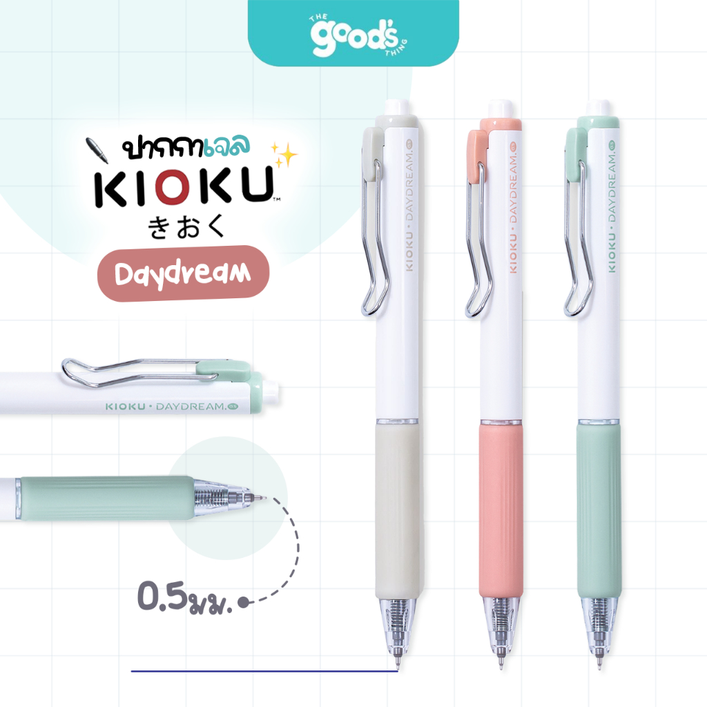 ปากกาเจล Kioku Daydream หัว 0.5mm  ปากกา คิโอคุ หมึกน้ำเงิน คละสี (จำนวน1ด้าม)