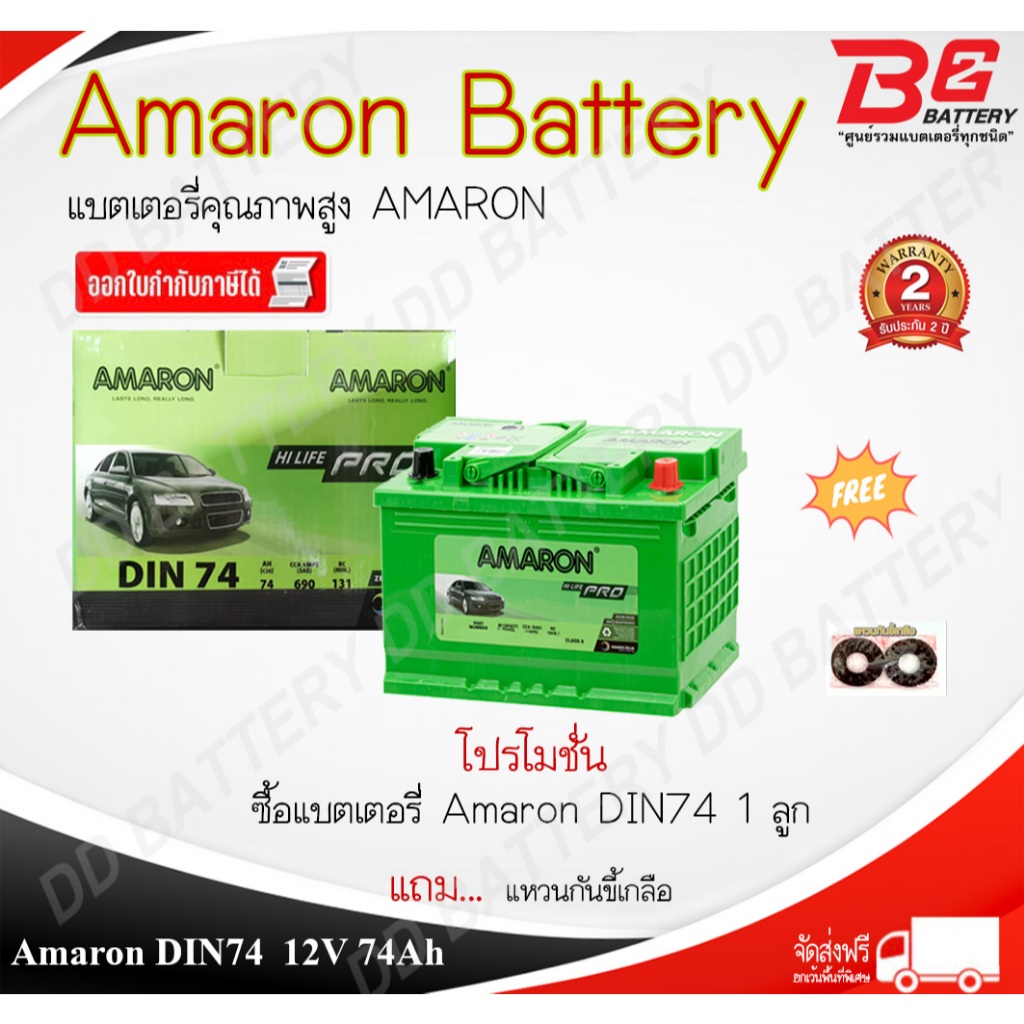 AMARON HI-LIFE (PRO) DIN74-SMF แบตรถยนต์ ขั้วจม แบบแห้ง พร้อมใช้ 12V 74Ah