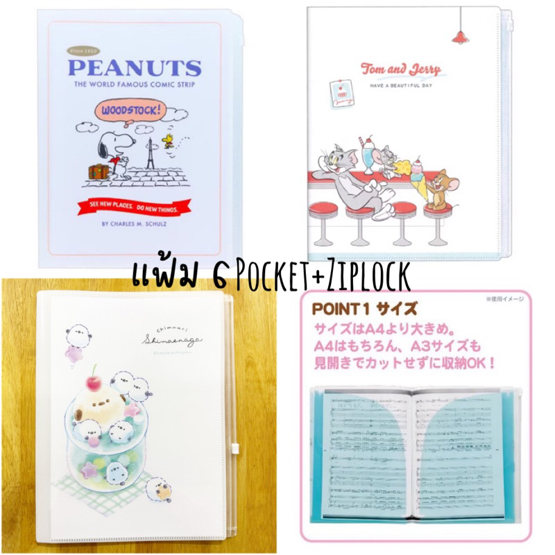 NEW!!! แฟ้ม 6pocket+ziplock ลาย Tom&Jerry/Snoopy/อื่นๆ
