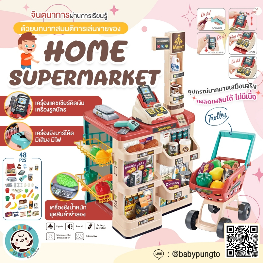 Home Supermarket (48 pcs.) *กล่องบรรจุบุบ* ของเล่นเด็ก ซูเปอร์มาร์เก็ต | ของเล่นเสริมพัฒนาการ ของเล่นจำลอง บทบาทสมมติ
