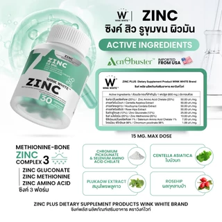 WINK WHITE ZINC ซิงค์ ลดสิว คุมมัน ลดรอยดำ รอยแดง นำเข้าจาก USA (1 กระปุก 30 แคปซูล)