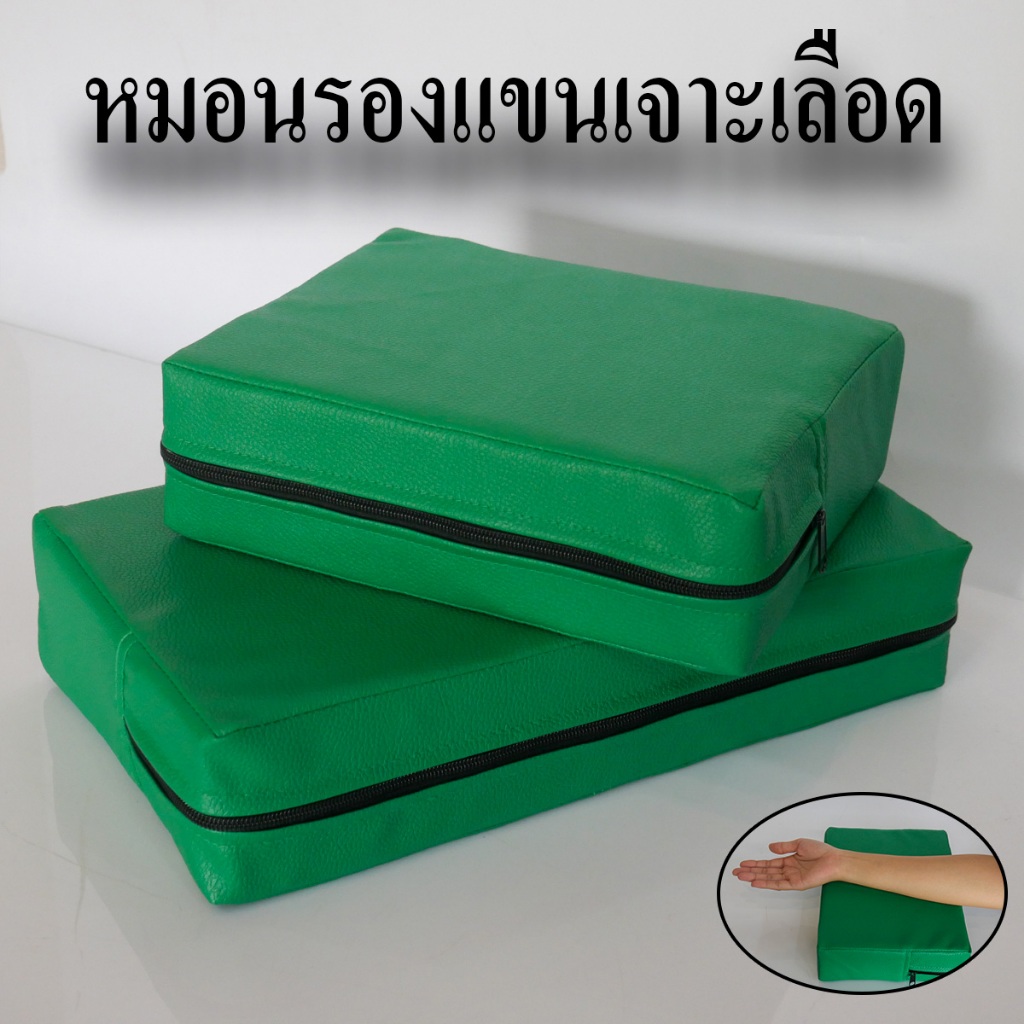 หมอนรองแขนเจาะเลือด หมอนหนังสำหรับเจาะเลือด หมอนเจาะเลือด หมอนรองแขน ขนาด 35 x 20 x 8 cm.