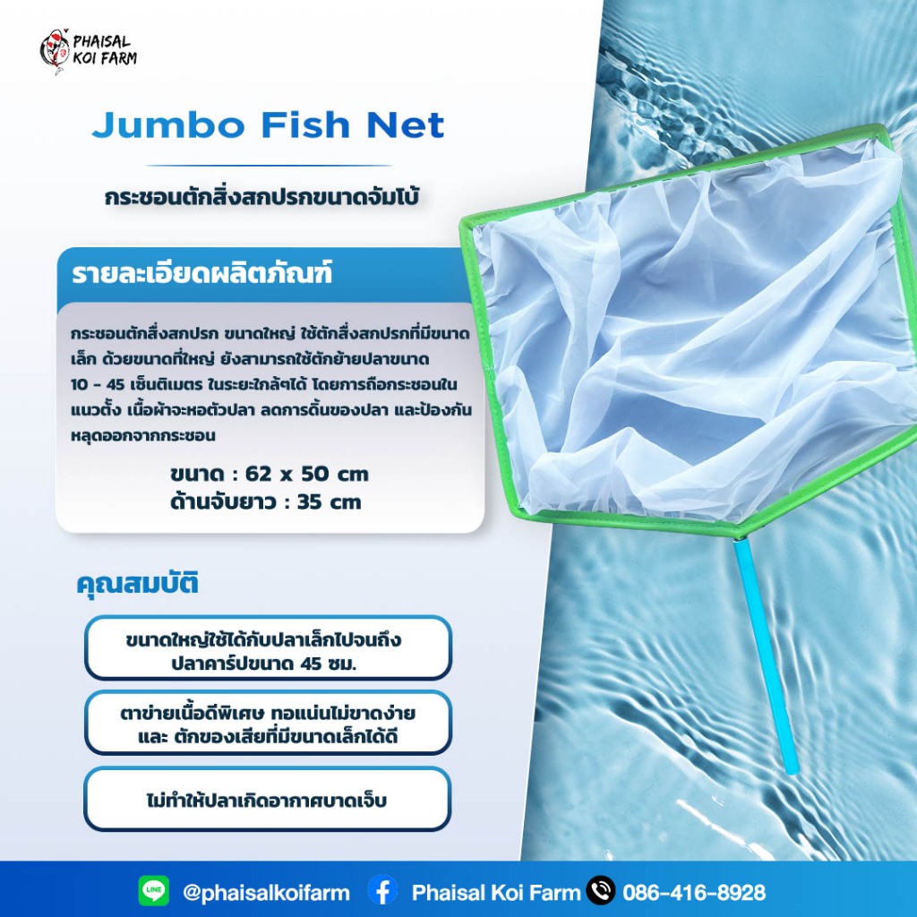 📍ราคา/1 ชิ้น📍Jumbo Fish Net กระชอนตักสิ่งสกปรกขนาดจัมโบ้