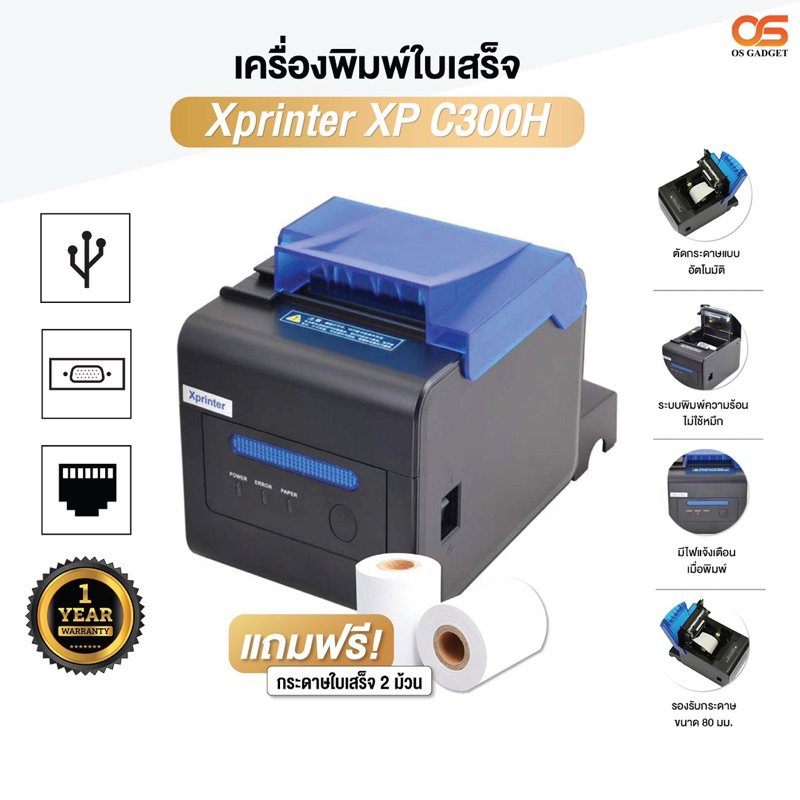 เครื่องพิมพ์ครัว 80มม. ตัดกระดาษอัตโนมัติ USB,LAN (Xprinter XP-C300H)