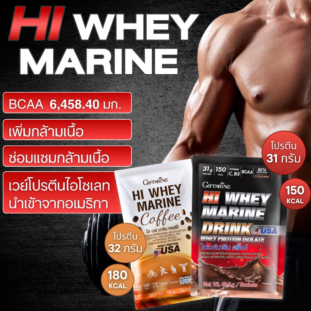 ไฮ เวย์ มารีน โปรตีนกิฟฟารีน เวย์โปรตีน isolate เวย์เพิ่มกล้าม whey protein isolate โปรตีนเพิ่มน้ำหน