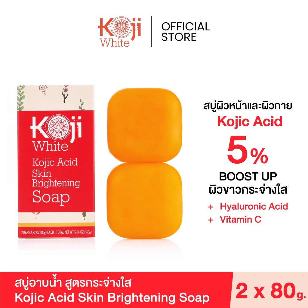 [แถมถุงตีฟอง] Koji White สบู่โคจิกผิวขาว ลดสิวหน้าใส บํารุงผิว Kojic Acid + Hyaluronic Acid 160g