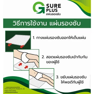 G Sure Plus Absorbent Pad จีชัวร์ พลัส แผ่นรองซับ [10 แผ่น][Size L] แผ่นรองซับใหญ่ แผ่นซับปัสสาวะ