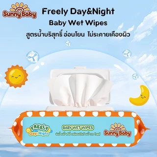 [1แถม1] Sunny Baby Wet Wipes ซันนี่เบบี้ ทิชชู่เปียกสำหรับเด็กผสมว่านหางจรเข้ ห่อใหญ่ 25/80แผ่น