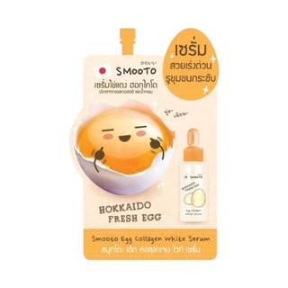 (แบบซอง) Smooto Hya Collagen Sunscreen Serum สมูทโตะ ไฮยา คอลลาเจน ซันสกรีน เซรั่ม มาส์ก
