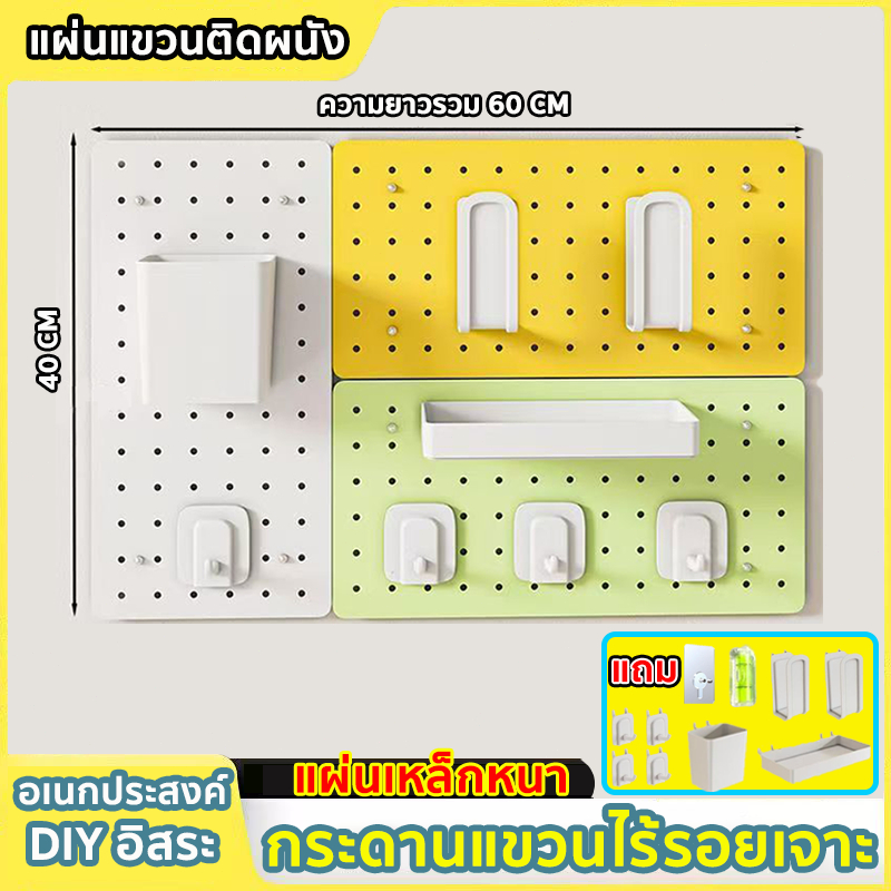 Pegboard DIY แผ่นวางของติดผนัง กระดานหลุม ไม่ต้องเจาะรู วัสดุเหล็กคาร์บอน บอร์ดแขวนผนัง รับน้ำหนักได้ดี ไม่หลุดร่วง