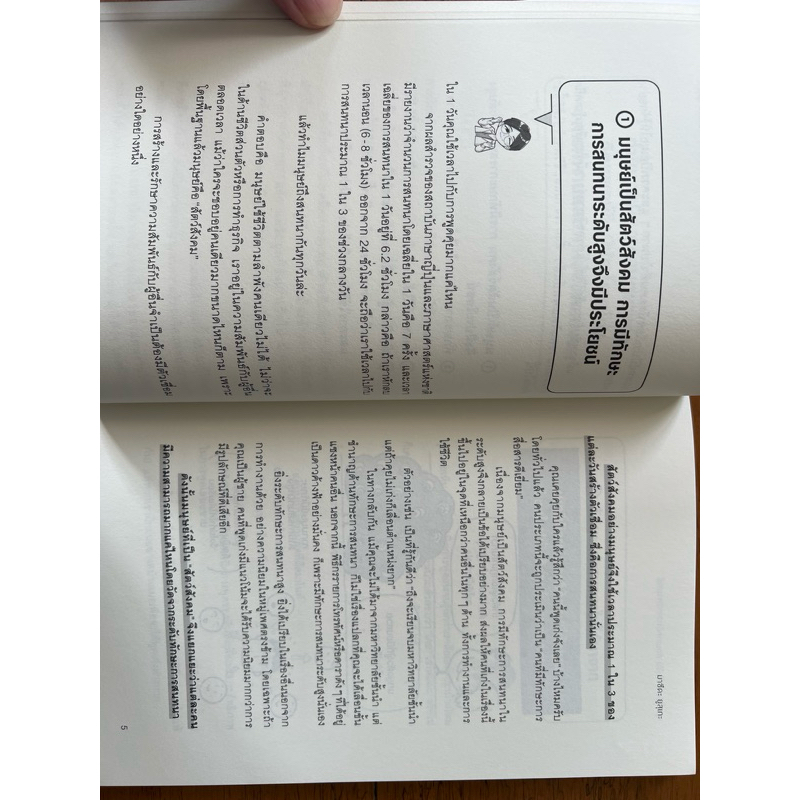 พูดก็ปัง ฟังก็เป็น ด้วยเทคนิคจากจิตแพทย์ - รูปที่ 7