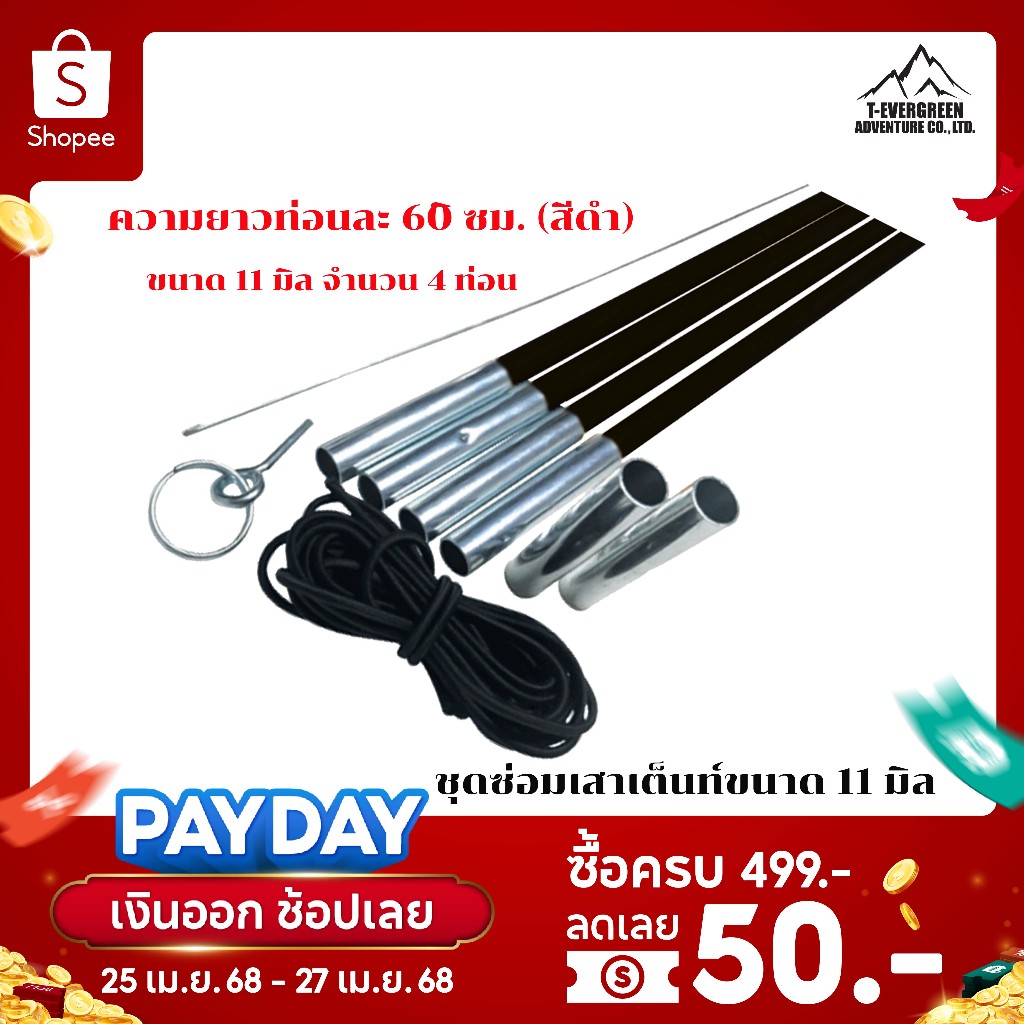 (Set) ชุดอุปกรณ์เปลี่ยนเสาค้ำไฟเบอร์กลาสครบชุด ขนาด 11 MM