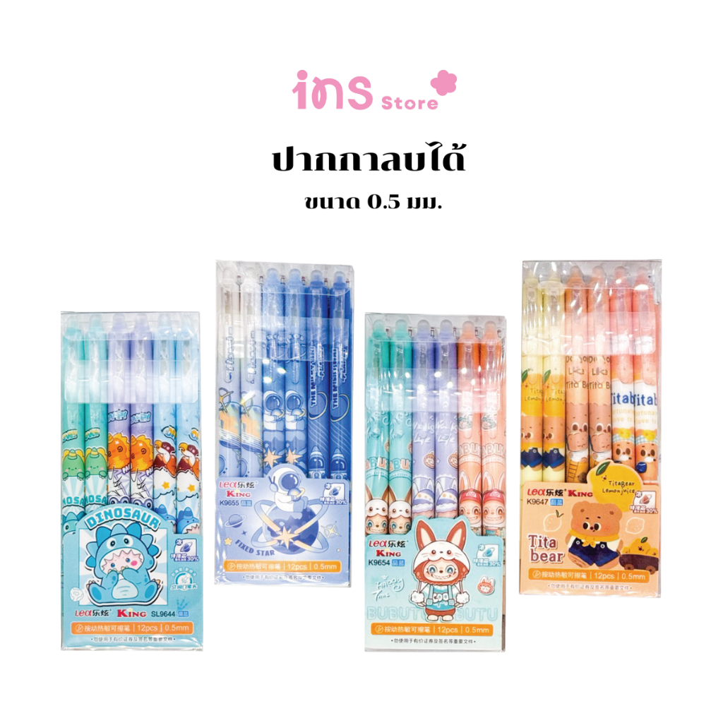 INS ปากกาเจลลบได้ ขนาดหัว 0.5 มม. - Gel Pen 0.5 mm. คละลาย (1 ด้าม)