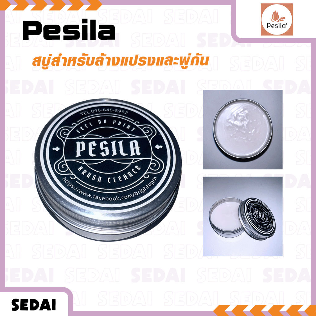 [ ส่งฟรี 🔥 ] สบู่ล้างพู่กัน Pesila เพชรศิลา Brush Cleaner