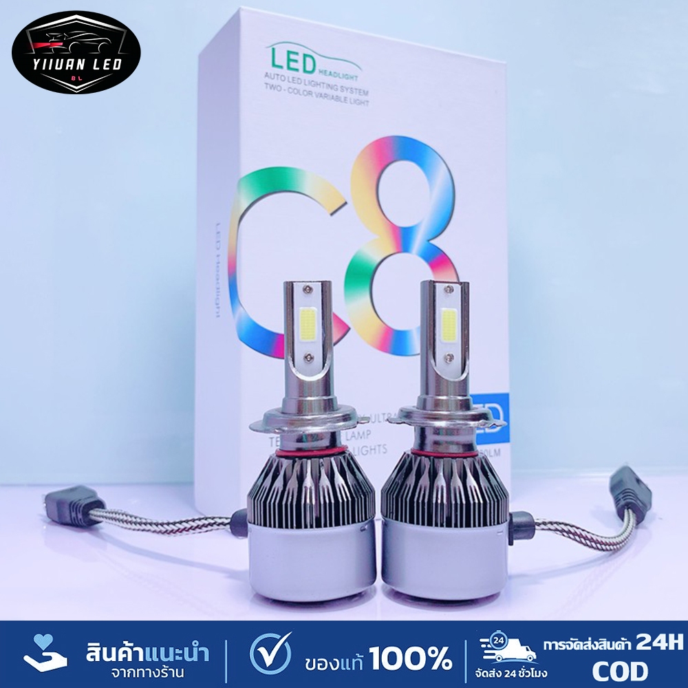 1คู่ ไฟหน้ารถยนต์ C8 LED แสงสีขาว H1 H3 H4 H7 H11 9005 9006 72W 6000K
