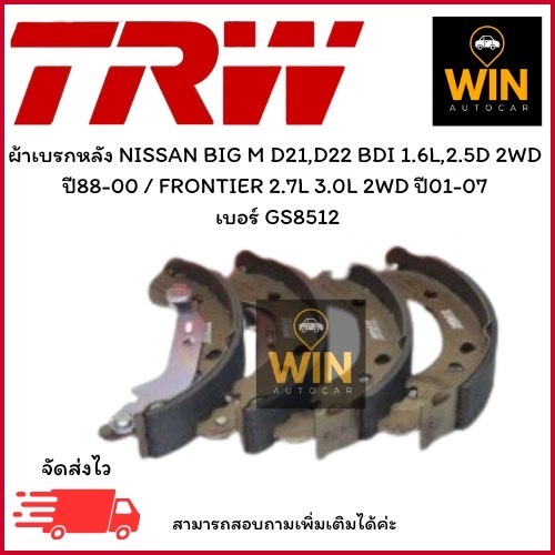 ผ้าเบรกหน้า NISSAN BIG M D21,D22 BDI 1.6L,2.5D 2WD  ปี88-00 / FRONTIER 2.7L 3.0L 2WD ปี01-07  เบอร์ 