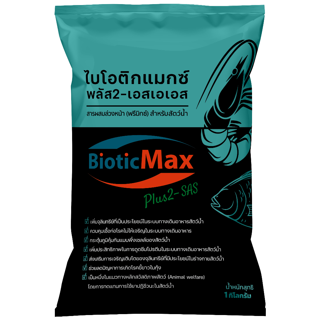 bioCRAFT BioticMax Plus 2 สำหรับสัตว์น้ำ (1 กก.) สารผสมอาหารล่วงหน้า (พรีมิกซ์) สูตรละลายน้ำ