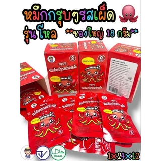 หมึกกรุบๆ รสหม่าล่า ป้ายไทย มีอย. 18กรัม บรรจุ12ชิ้น สินค้าพร้อมส่ง ทำมาจากบุกกรุบกรอบ