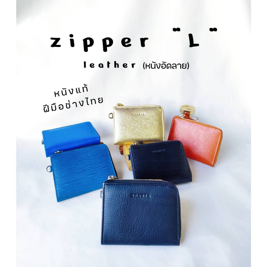 พร้อมส่ง!!! กระเป๋าสตางค์หนังแท้ รุ่น Zipper "L" หนังอัดลาย ผลิตโดยพี่ๆช่างฝือมือคนไทย โรงงานในไทย