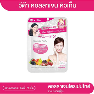 Vida Collagen Q10  วีด้า คอลลาเจน คิวเท็น (52เม็ด)