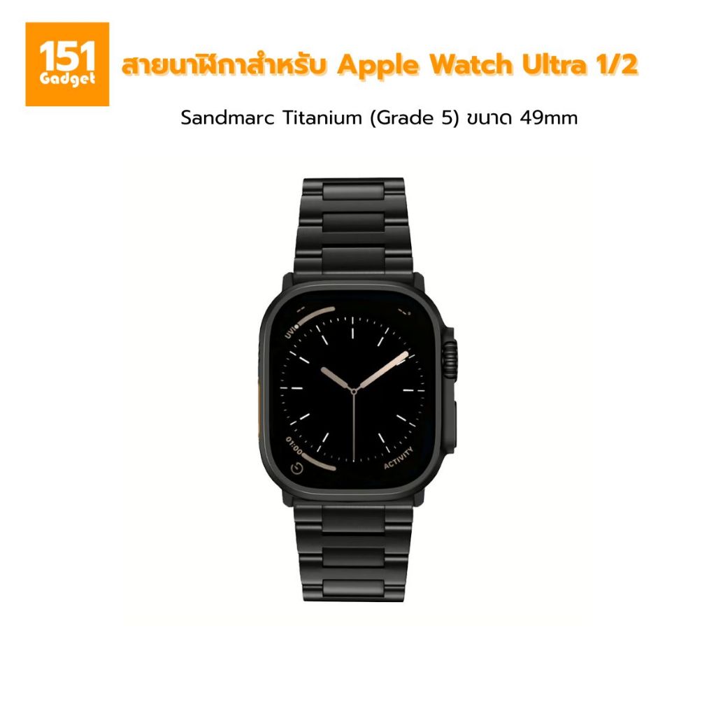 Sandmarc Titanium (Grade 5) สายนาฬิกา สำหรับ Apple Watch Ultra 1/2 ขนาด 49mm.