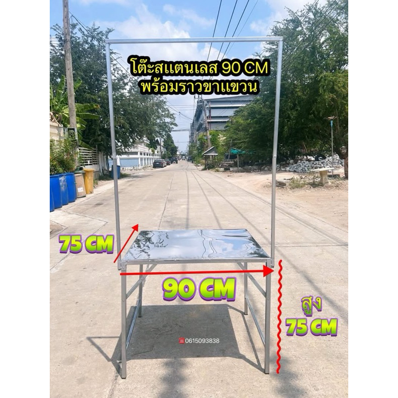 โต๊ะพับหน้า TOP สเเตนเลส 90 CM + ขาเเขวน