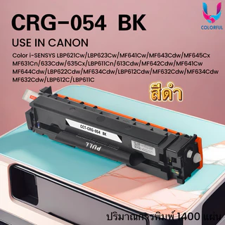 หมึกเทียบเท่าชุดสี CRG-054 BK/C/M/Y/ canon 054/054 FOR LBP621Cw/LBP623Cw/MF641Cw/MF643Cdw/MF645CX