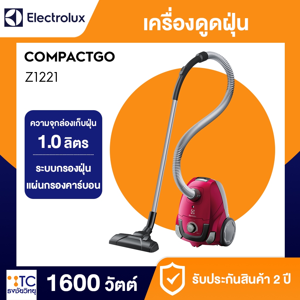 เครื่องดูดฝุ่น 1600วัตต์ Electrolux รุ่น Z1221