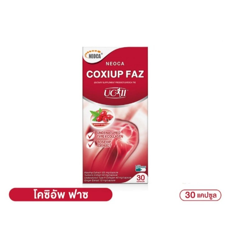 NEOCA Coxiup FAZ UC-II นีโอก้า โคซิอัพ ฟาซ คอลลาเจนข้อเข่า ลดปวดเข่า บำรุงข้อกระดูกเพื่อเนื้อกระดูกอ่อน