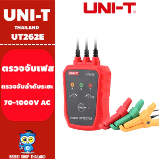 UNI-T UT262E เครื่องตรวจจับลำดับเฟสแบบไม่สัมผัส เครื่องตรวจจับลําดับเฟส ไม่สัมผัส AC70-1000V