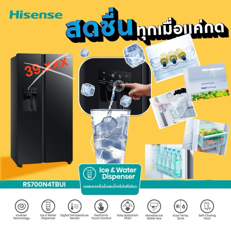 ตู้เย็น Hisense Side by Side RS700N4TBUI 19.8Q กระจกดำ Inverter กดได้ทั้งน้ำและน้ำแข็ง_B-Grade ราคาพ