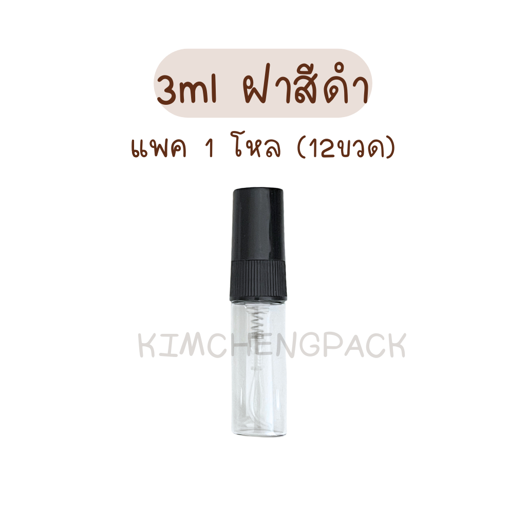 🔥[6/12 ขวด] สเปรย์แก้ว 3ml ขวดน้ำหอม ขวดแบ่งน้ำหอม ฝาสีดำ สีขาว สีใส