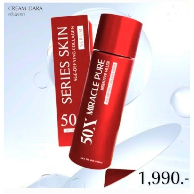 1 กล่อง เซรั่ม ดารา เอสเซ้นส์ บำรุงผิว  Dara essense series skin age defying x50 แท้ ใหญ่ สุดคุ้ม 15