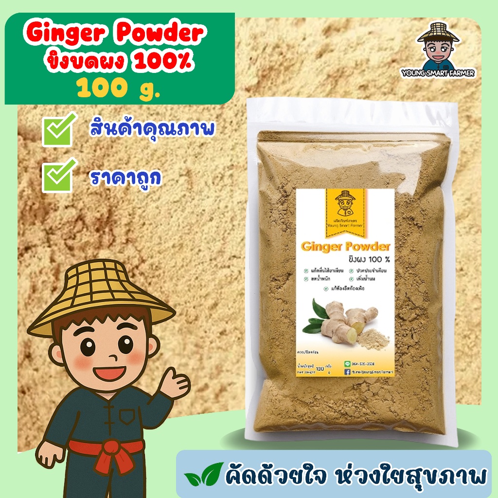 (มี อย.)ขิงบดผง ขิงบด ขิงผง 100% (ไม่มีน้ำตาล) Ginger Powder 100g
