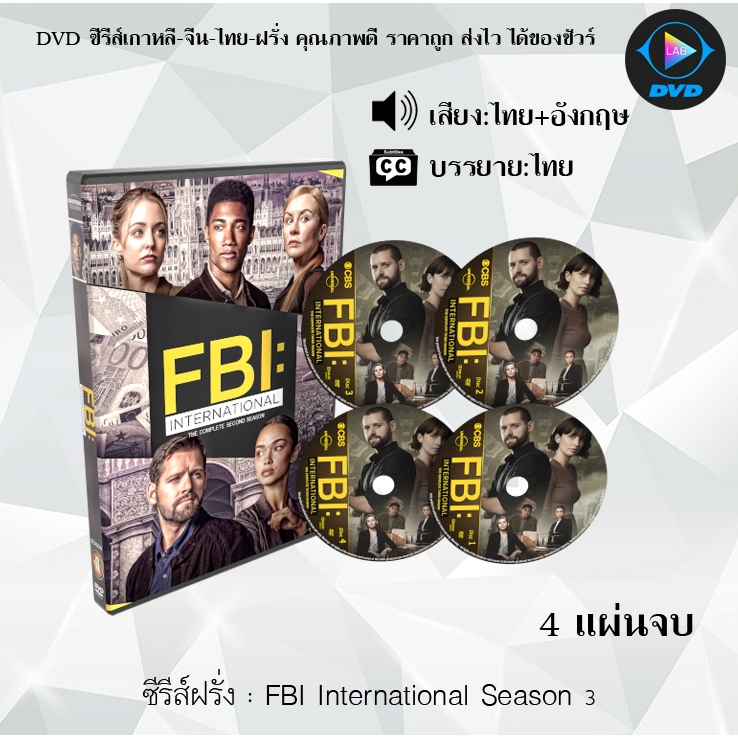 DVD ซีรีส์ฝรั่ง FBI International Season 1-3 (พากย์ไทย)