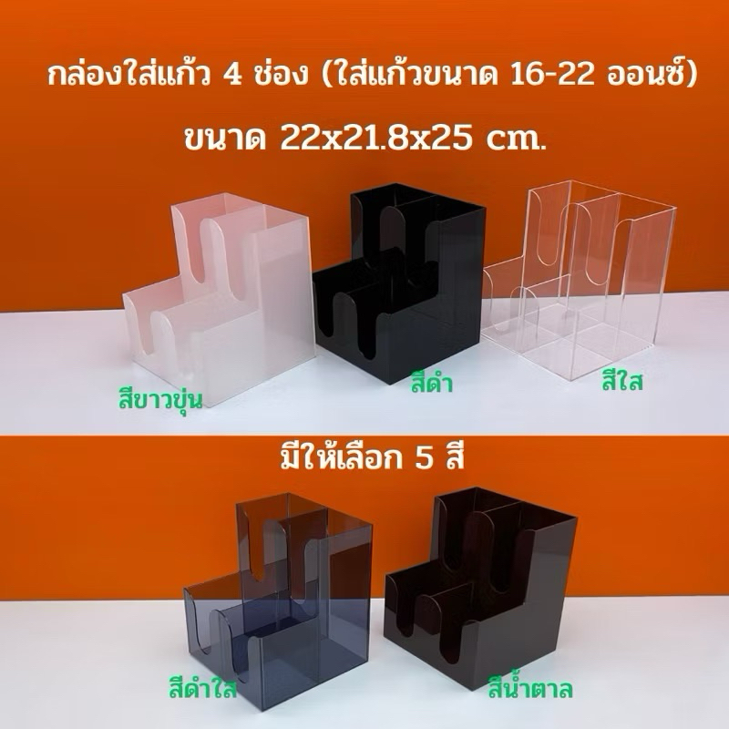 กล่องใส่แก้ว กาแฟใส่ฝาแบบ 4 ช่องขนาด 43.5x11x25 cm.✅ มีให้เลือก 2 แบบ 8 สี (ใส่แก้ว16-22ออนซ์)สินค้าพร้อมใช้งาน/พร้อมส่ง - รูปที่ 6