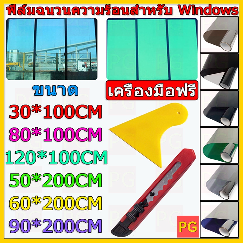 ซื้อ 1แถม 2 ขนาดเต็ม ฟิล์มติดกระจก กันความร้อน กันรังสี UV 99% ฟิล์มปรอท Window Film ฟิล์มกรองแสง รถยนต์ ฟิล์มอาคาร