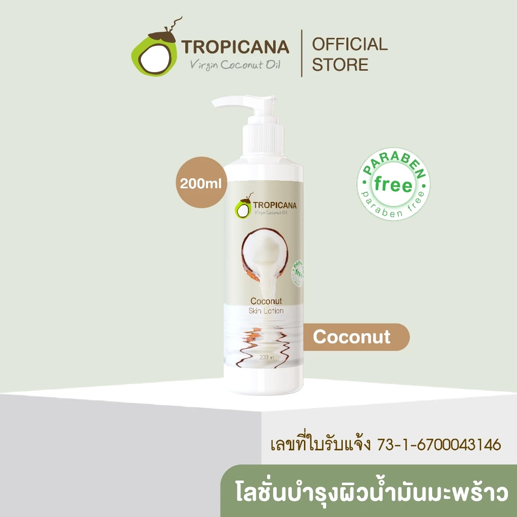Tropicana | ทรอปิคานา โลชั่นน้ำมันมะพร้าวและวิตามินB3 บำรุงผิวชุ่มชื้นกระจ่างใส กลิ่น COCONUT 200 ML thumbnail 3