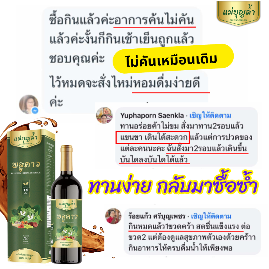 [1แถม1]  ของแท้ จากบริษัท พลูคาว แม่บุญล้ำ ฟื้นร่างกาย ปรับภูมิ - รูปที่ 3