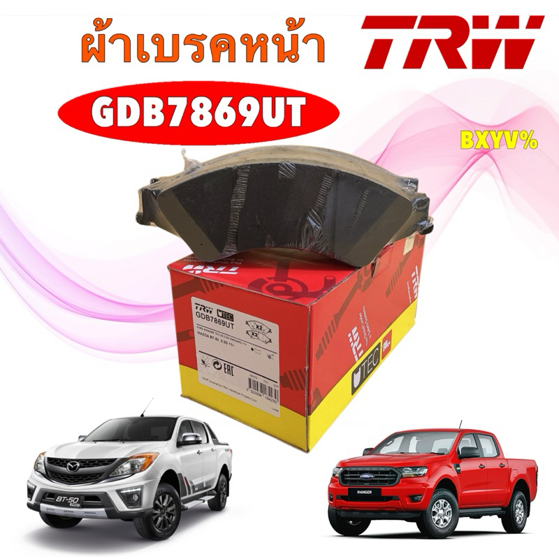ผ้าเบรคหน้า TRW  FORD RANGER XLT เครื่อง 2.2 3.2 ปี11-17 MAZDA BT50 PRO ปี 11-20 เกรด UTEC GDB7869UT