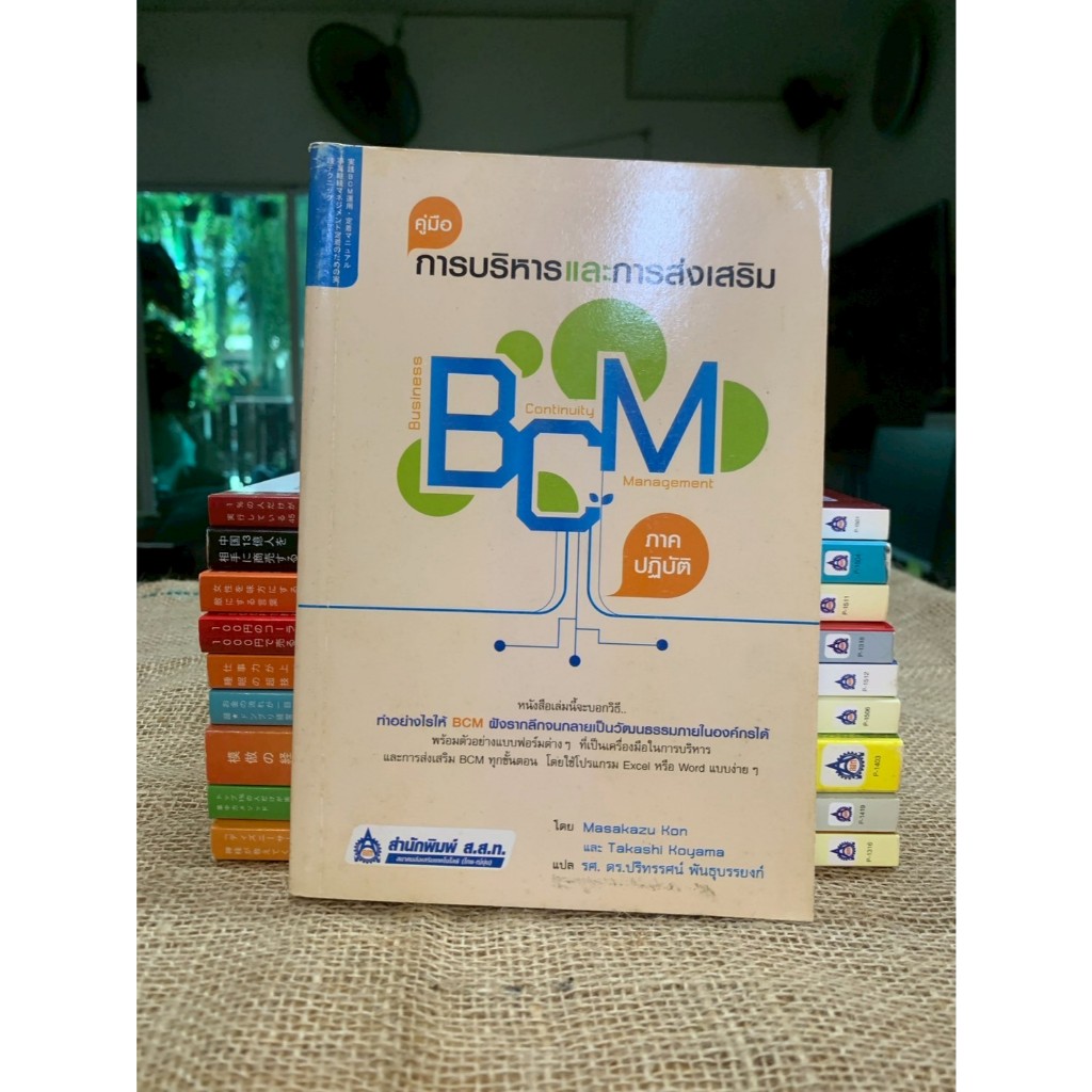 คู่มือการบริหารและการส่งเสริม BCM (F23)