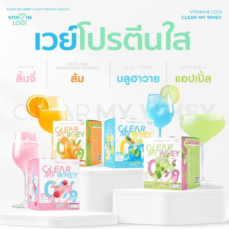 Vitaminlogi เวย์โปรตีนใส โปรตีน อร่อยมาก เวย์ใส เวย์โปรตีนเพื่อสุขภาพ ทานง่ายมาก